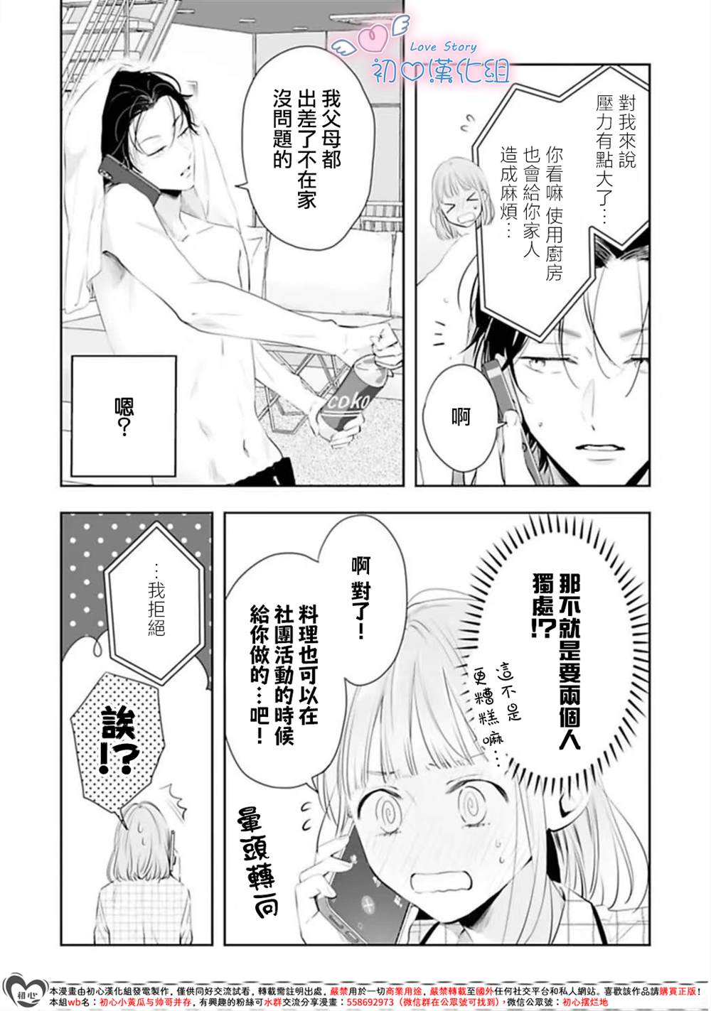 黑崎同学只想独占我 第3话 第14页
