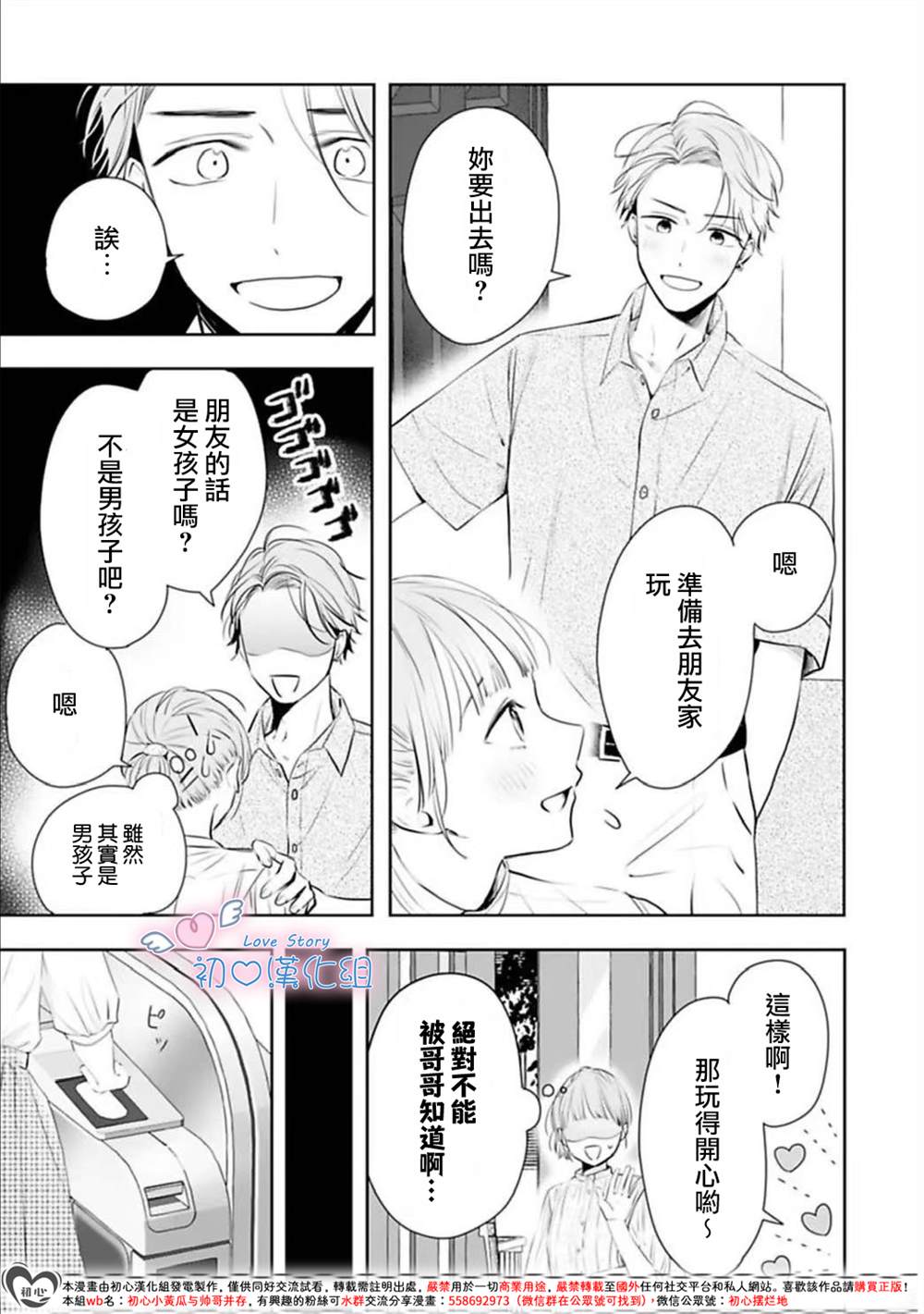 黑崎同学只想独占我 第3话 第17页