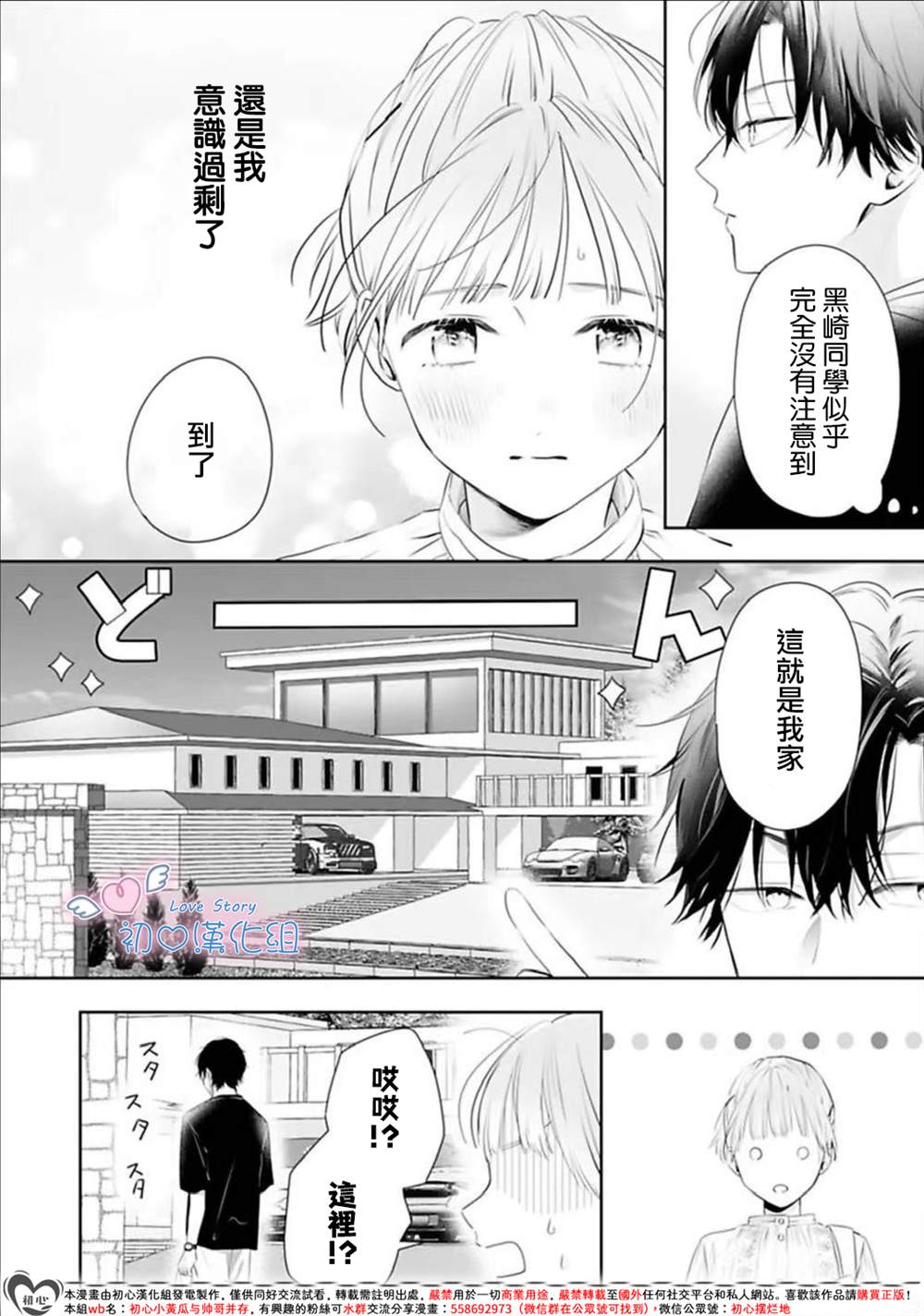 黑崎同学只想独占我 第3话 第22页
