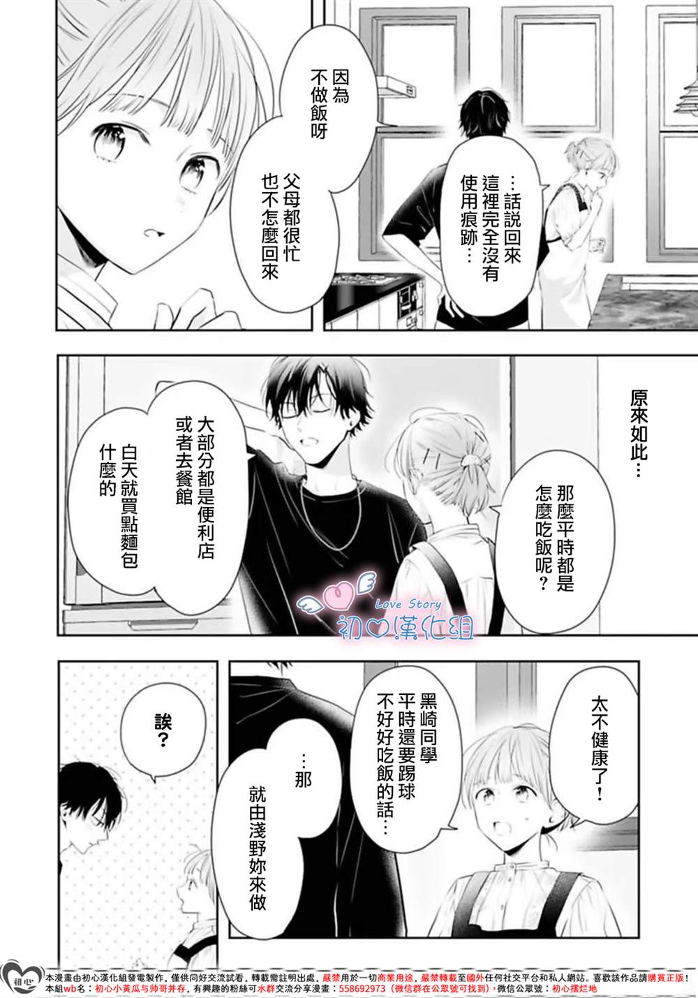 黑崎同学只想独占我 第3话 第24页