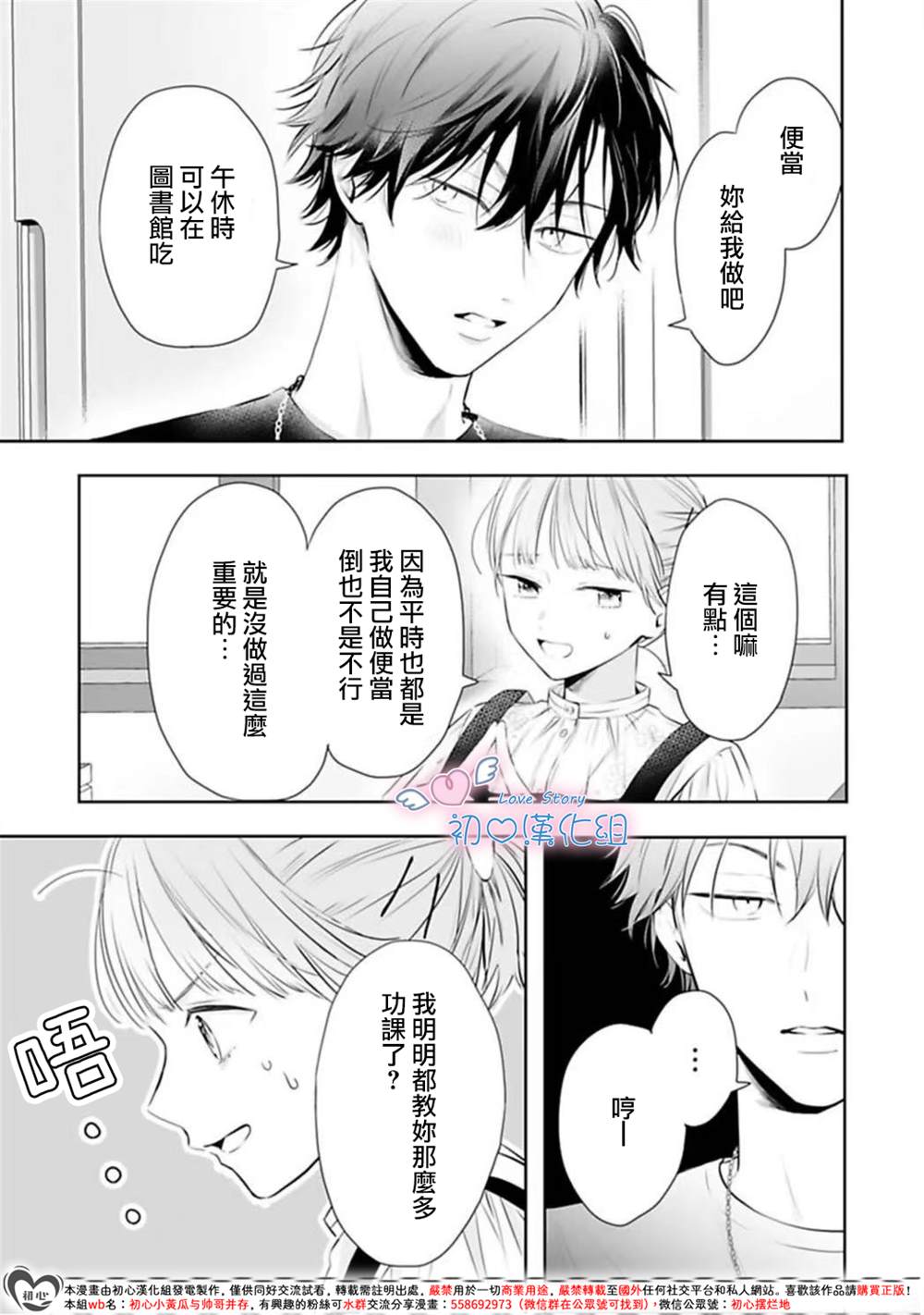 黑崎同学只想独占我 第3话 第25页