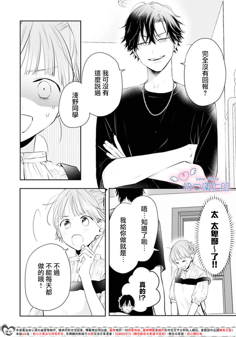 黑崎同学只想独占我 第3话 第26页