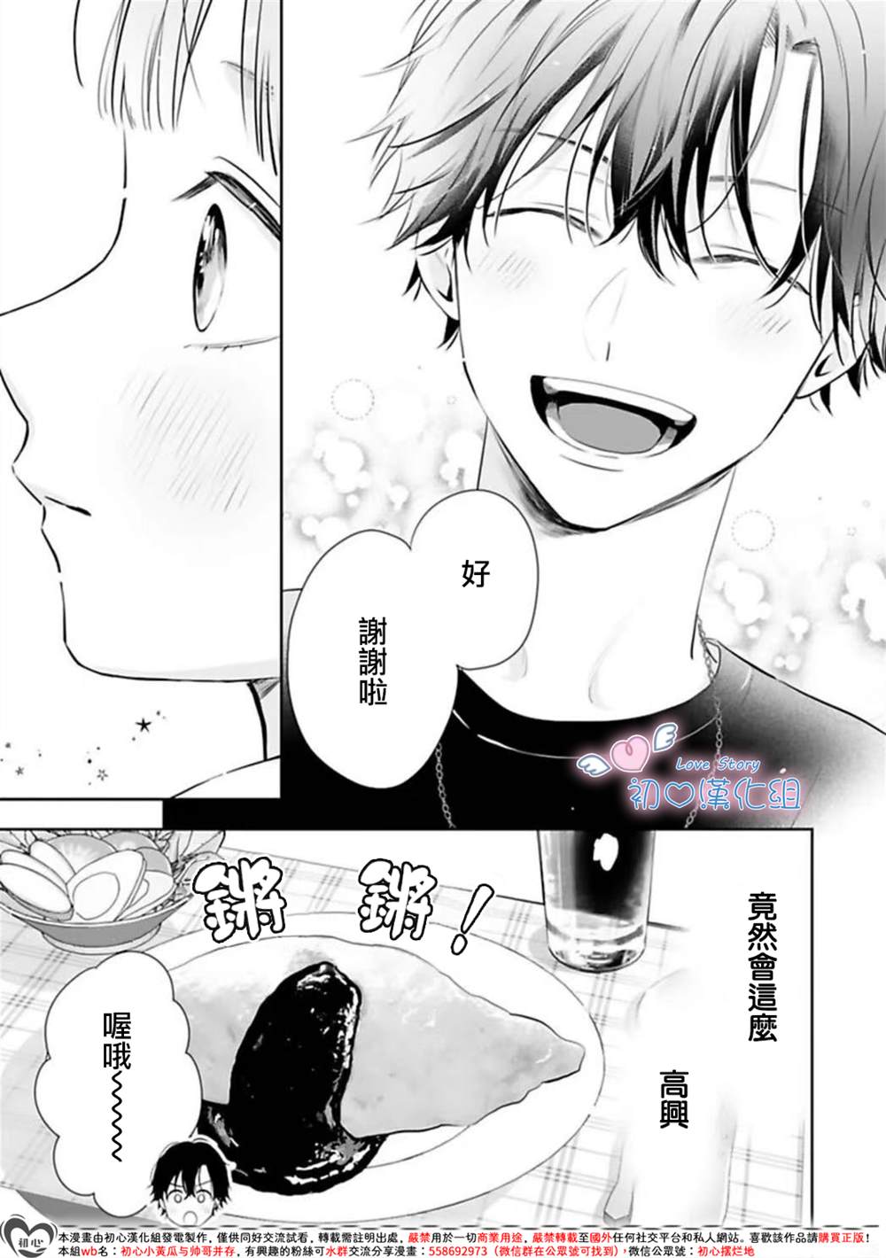 黑崎同学只想独占我 第3话 第27页