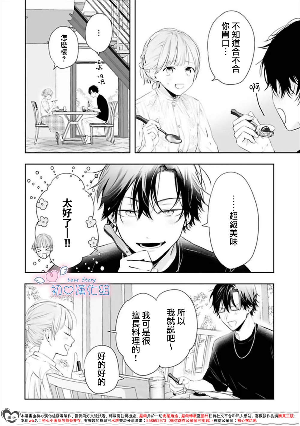 黑崎同学只想独占我 第3话 第28页