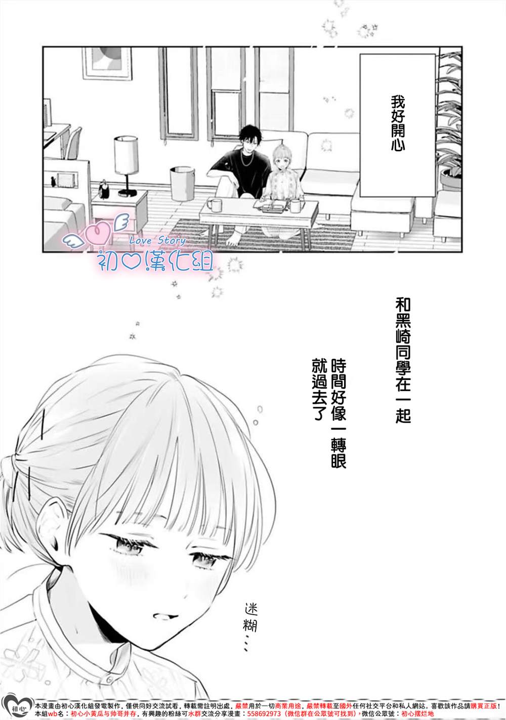 黑崎同学只想独占我 第3话 第31页