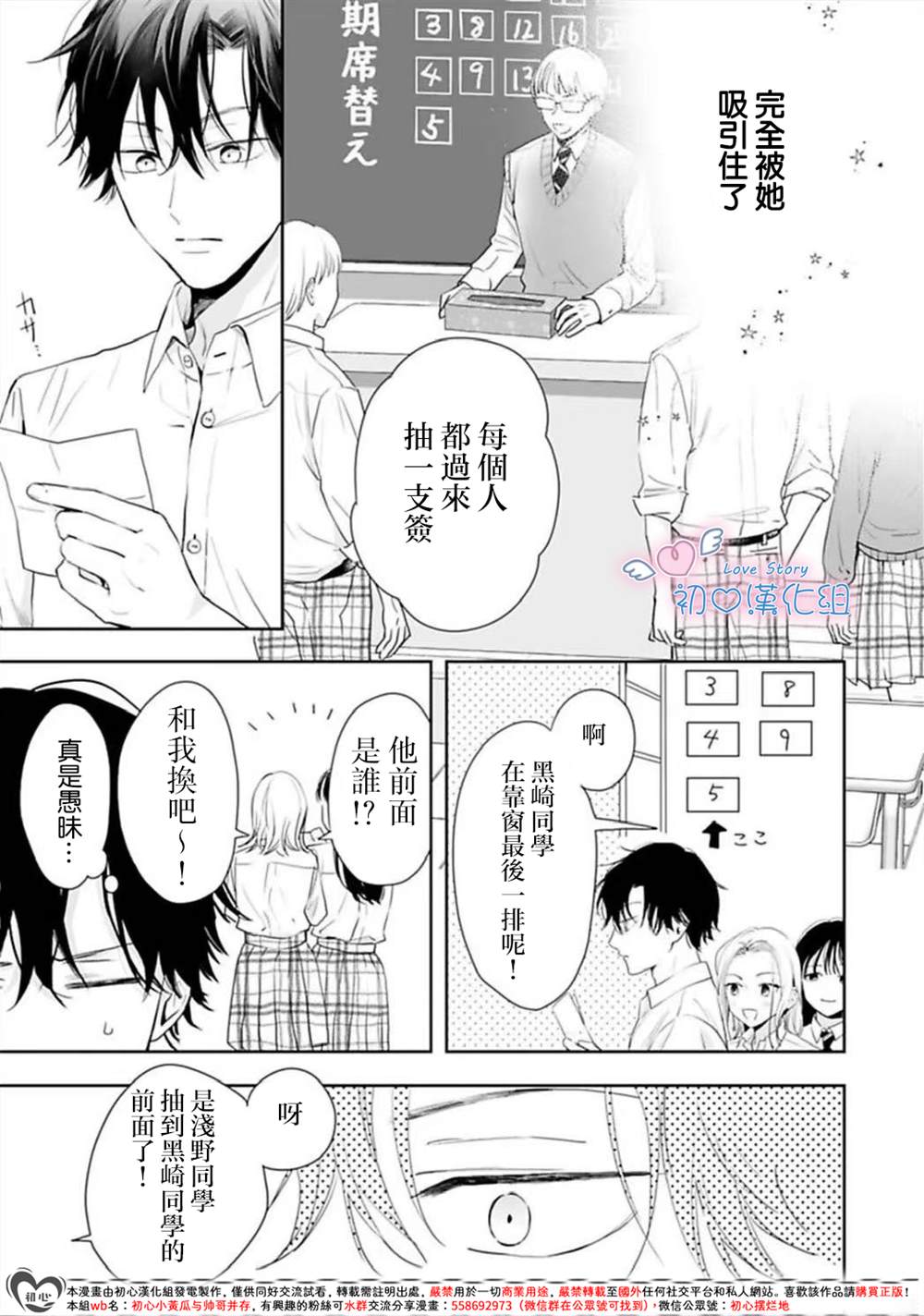黑崎同学只想独占我 第4话 第11页