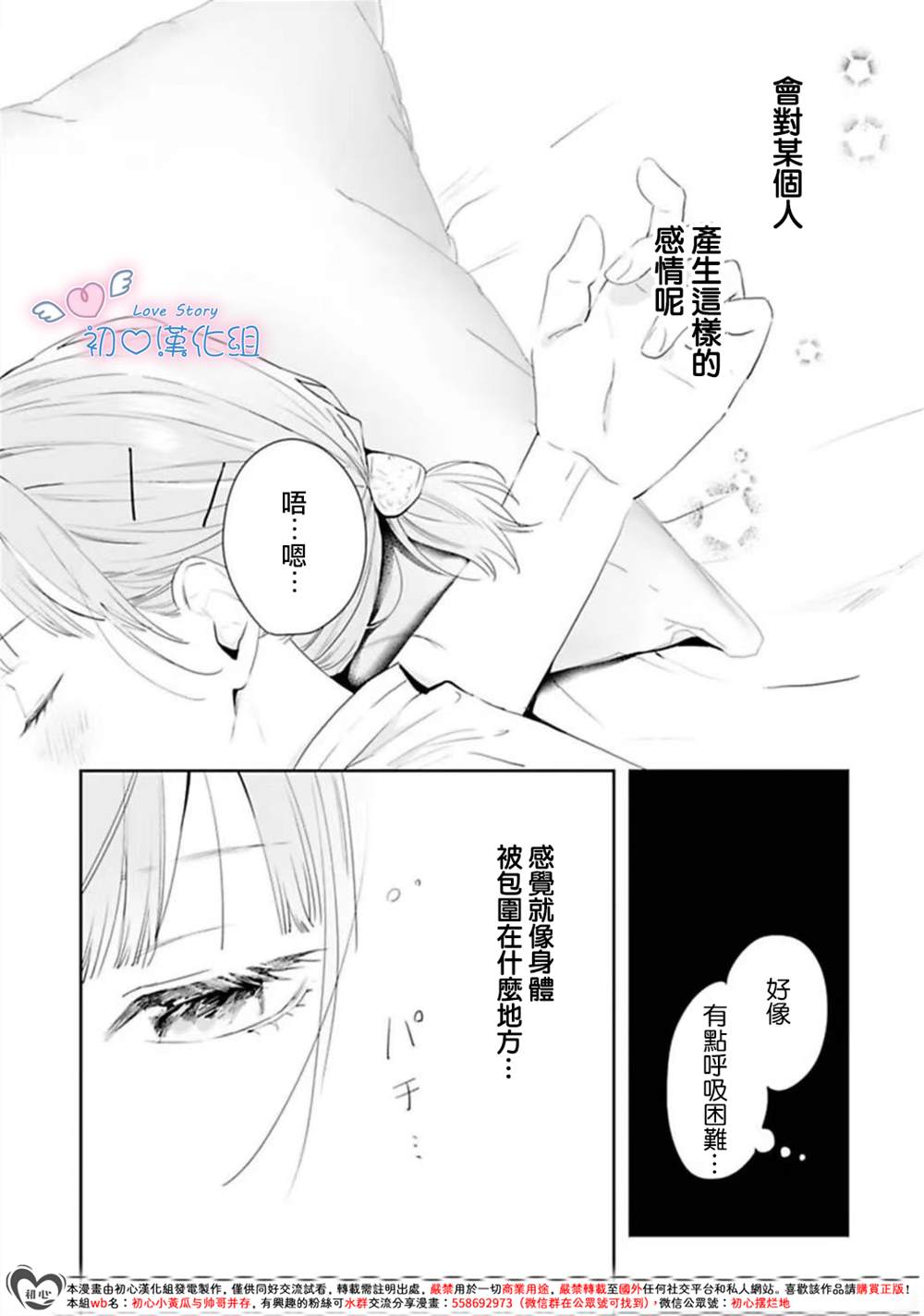 黑崎同学只想独占我 第4话 第16页