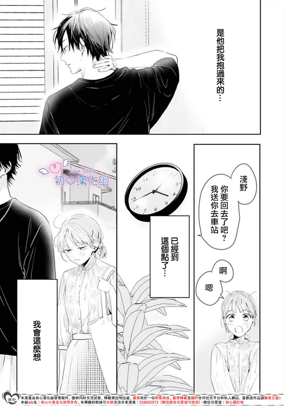 黑崎同学只想独占我 第4话 第21页