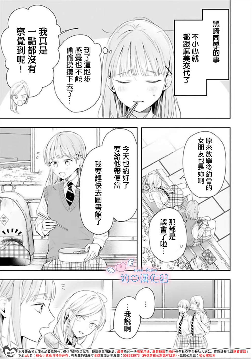 黑崎同学只想独占我 第4话 第23页
