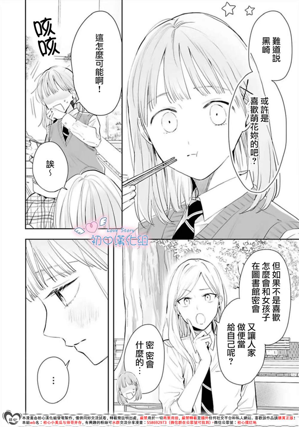 黑崎同学只想独占我 第4话 第24页