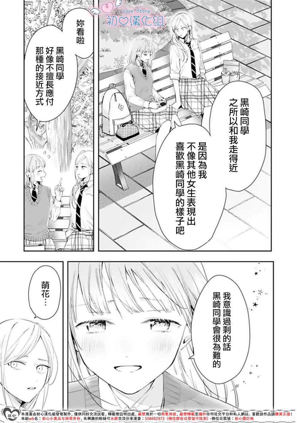 黑崎同学只想独占我 第4话 第25页