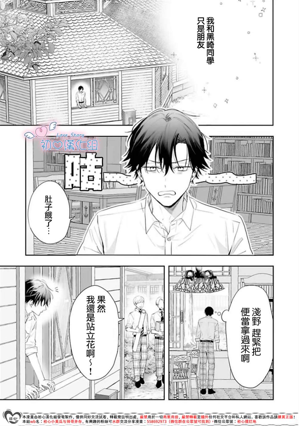 黑崎同学只想独占我 第4话 第27页