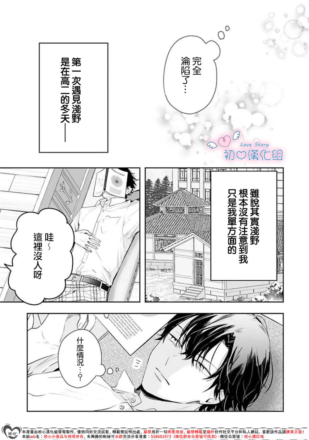 黑崎同学只想独占我 第4话 第5页