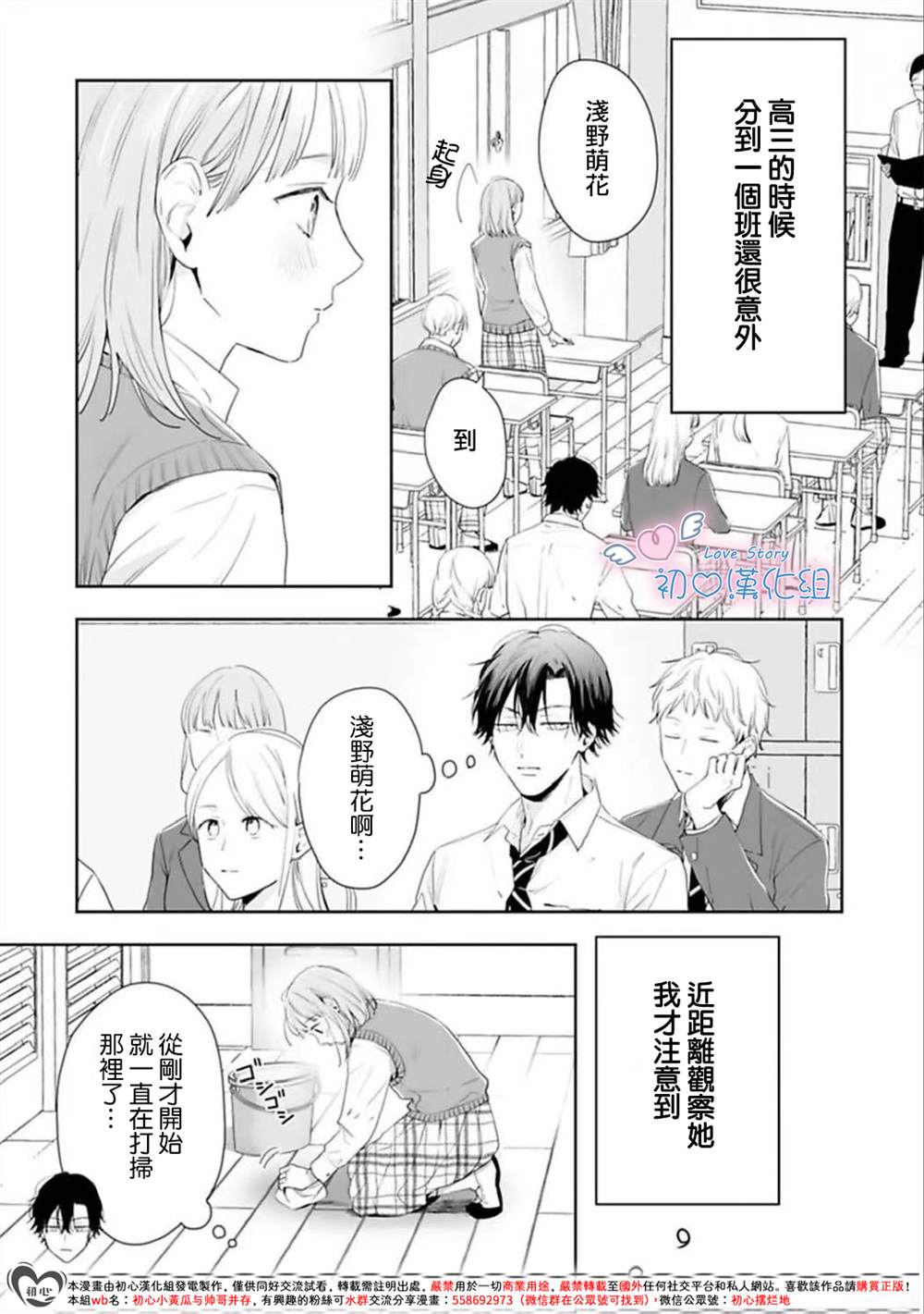 黑崎同学只想独占我 第4话 第9页