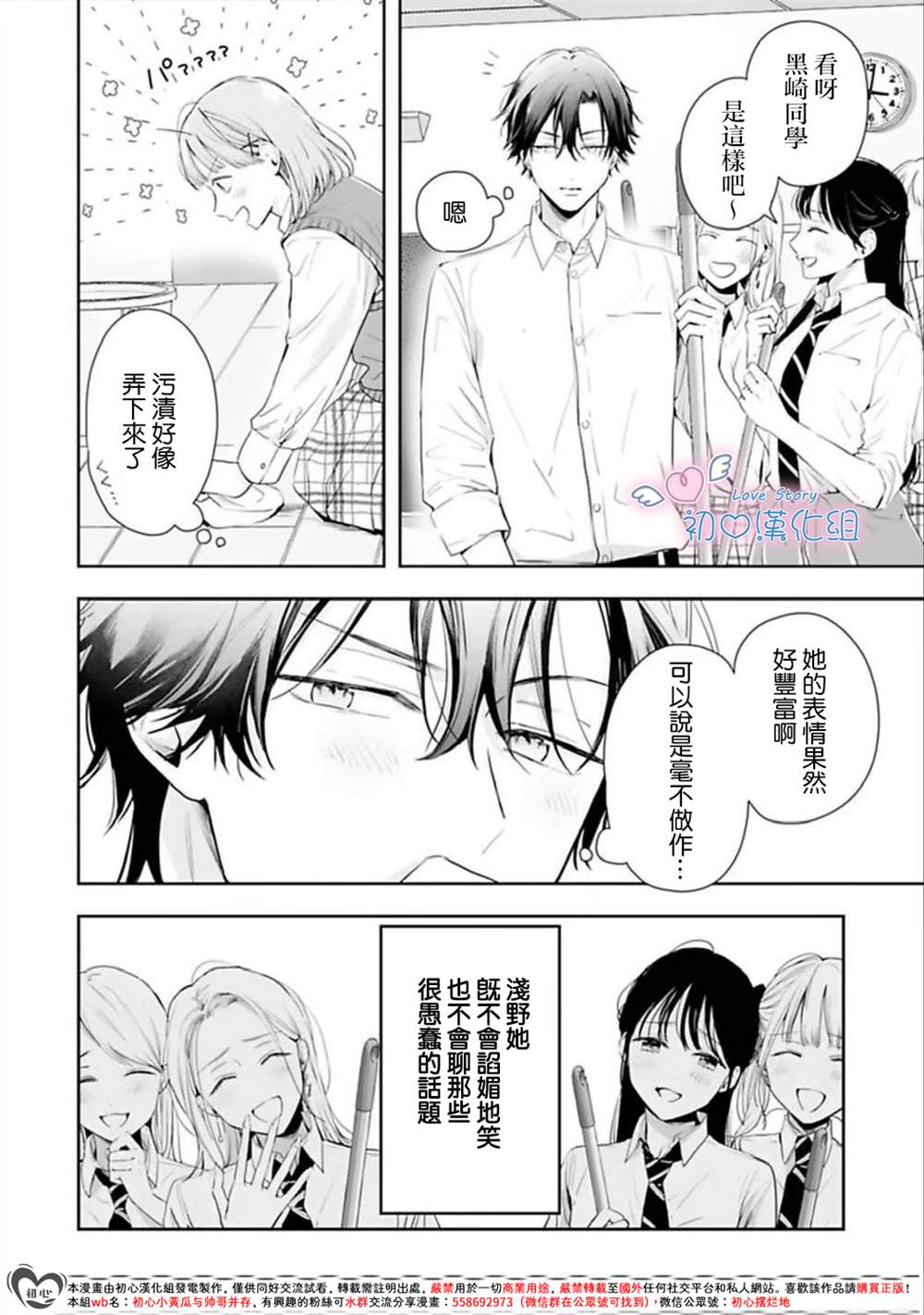 黑崎同学只想独占我 第4话 第10页