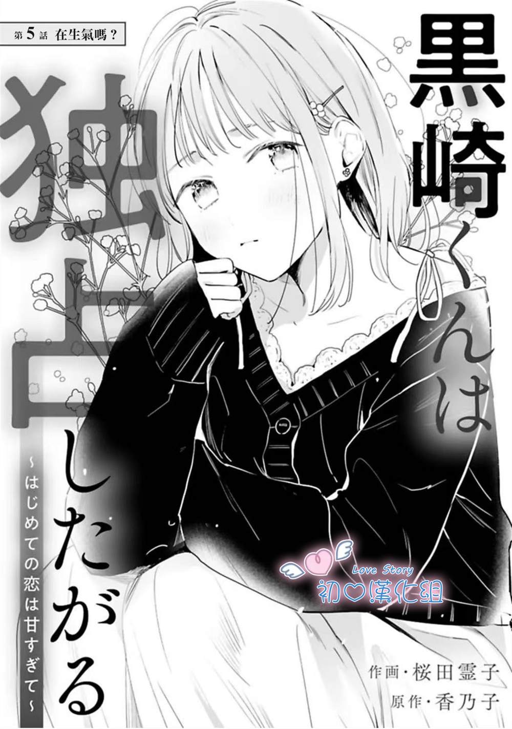 黑崎同学只想独占我 第5话 第1页