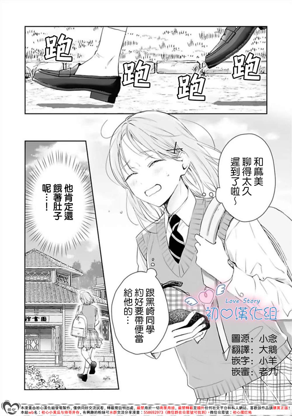 黑崎同学只想独占我 第5话 第2页