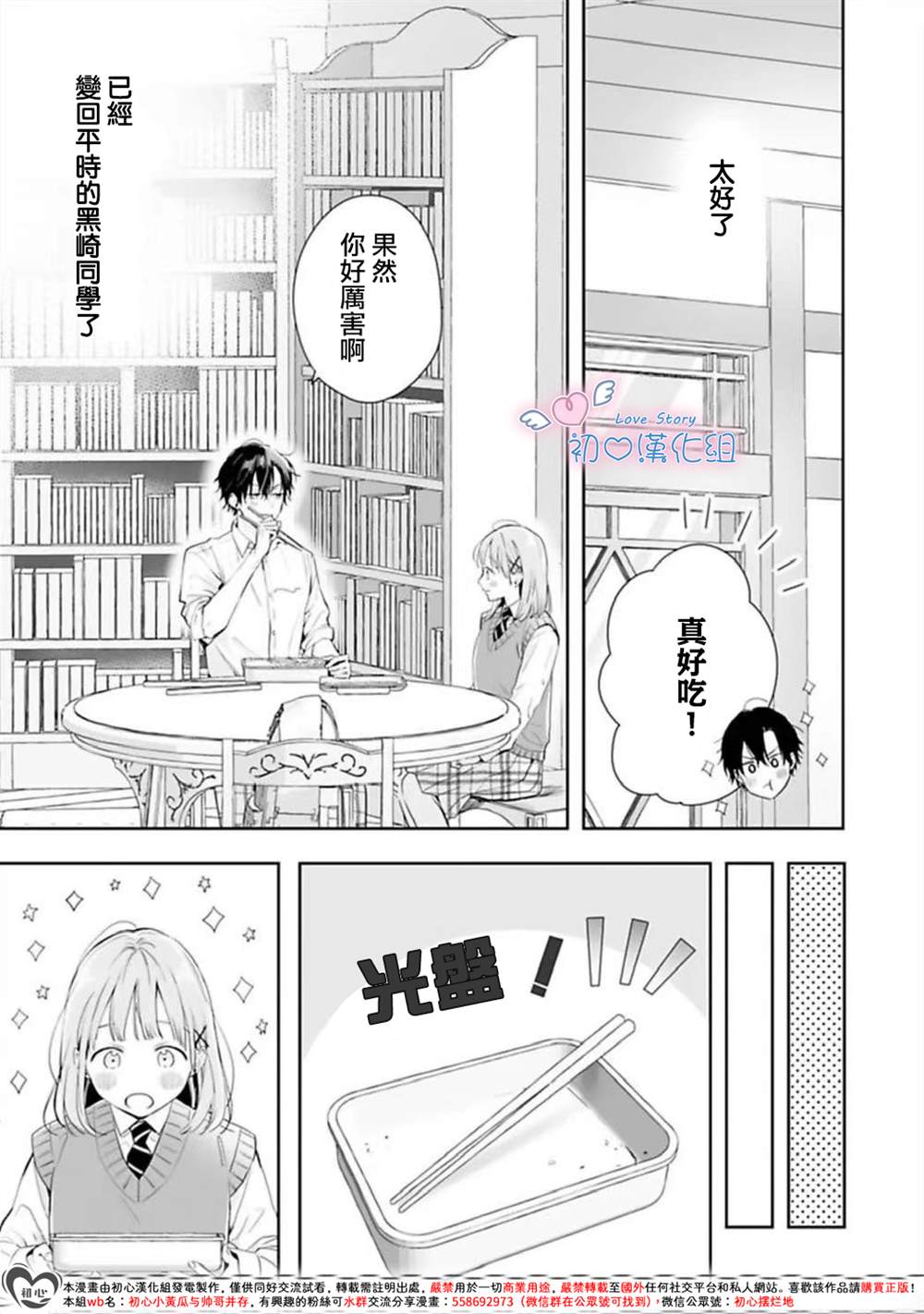 黑崎同学只想独占我 第5话 第13页
