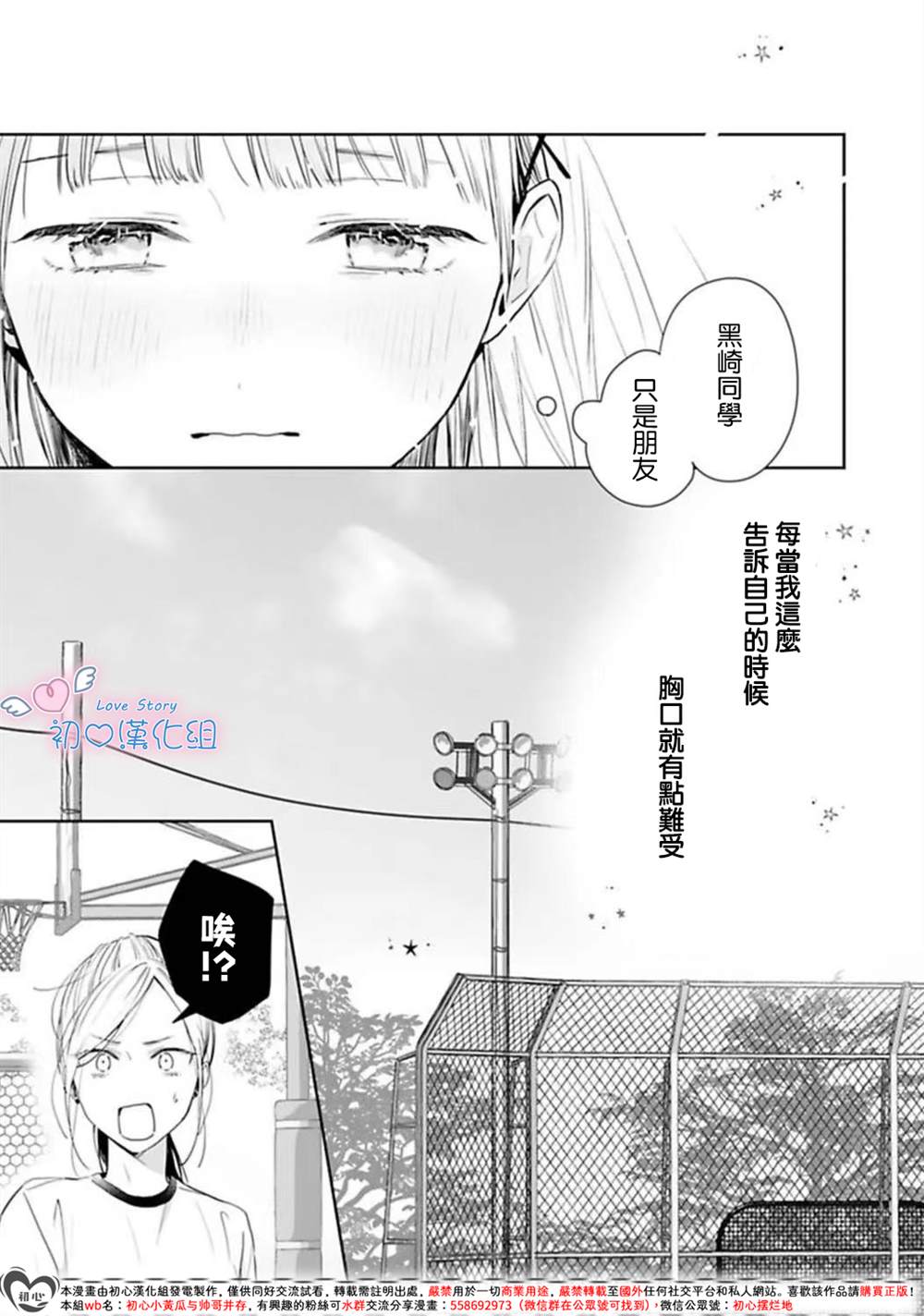 黑崎同学只想独占我 第5话 第19页