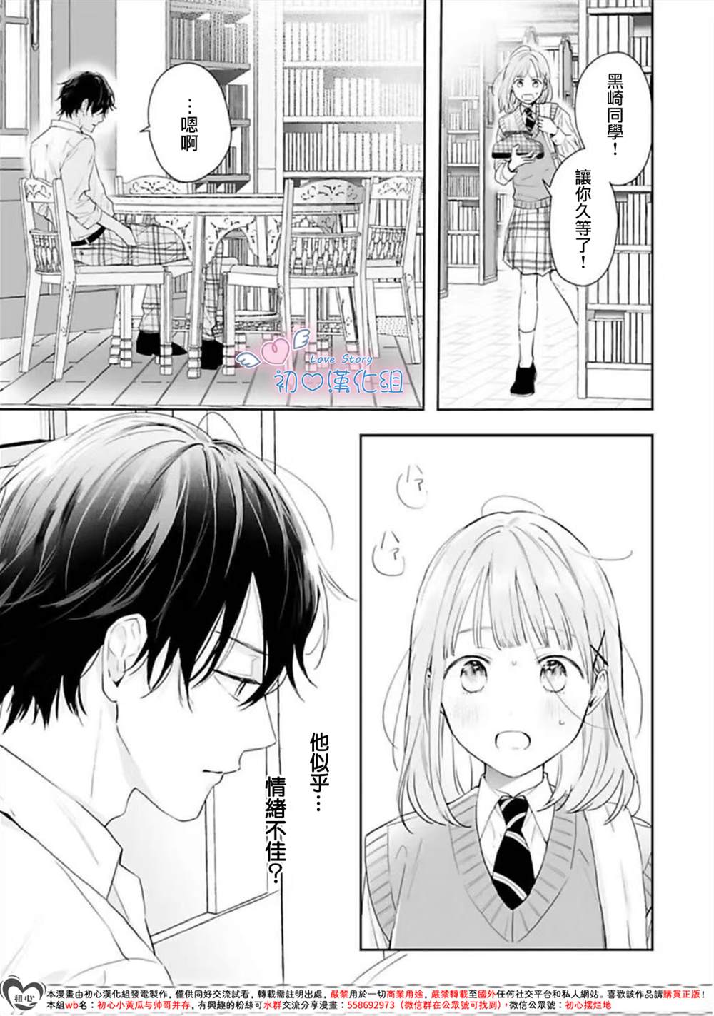 黑崎同学只想独占我 第5话 第3页