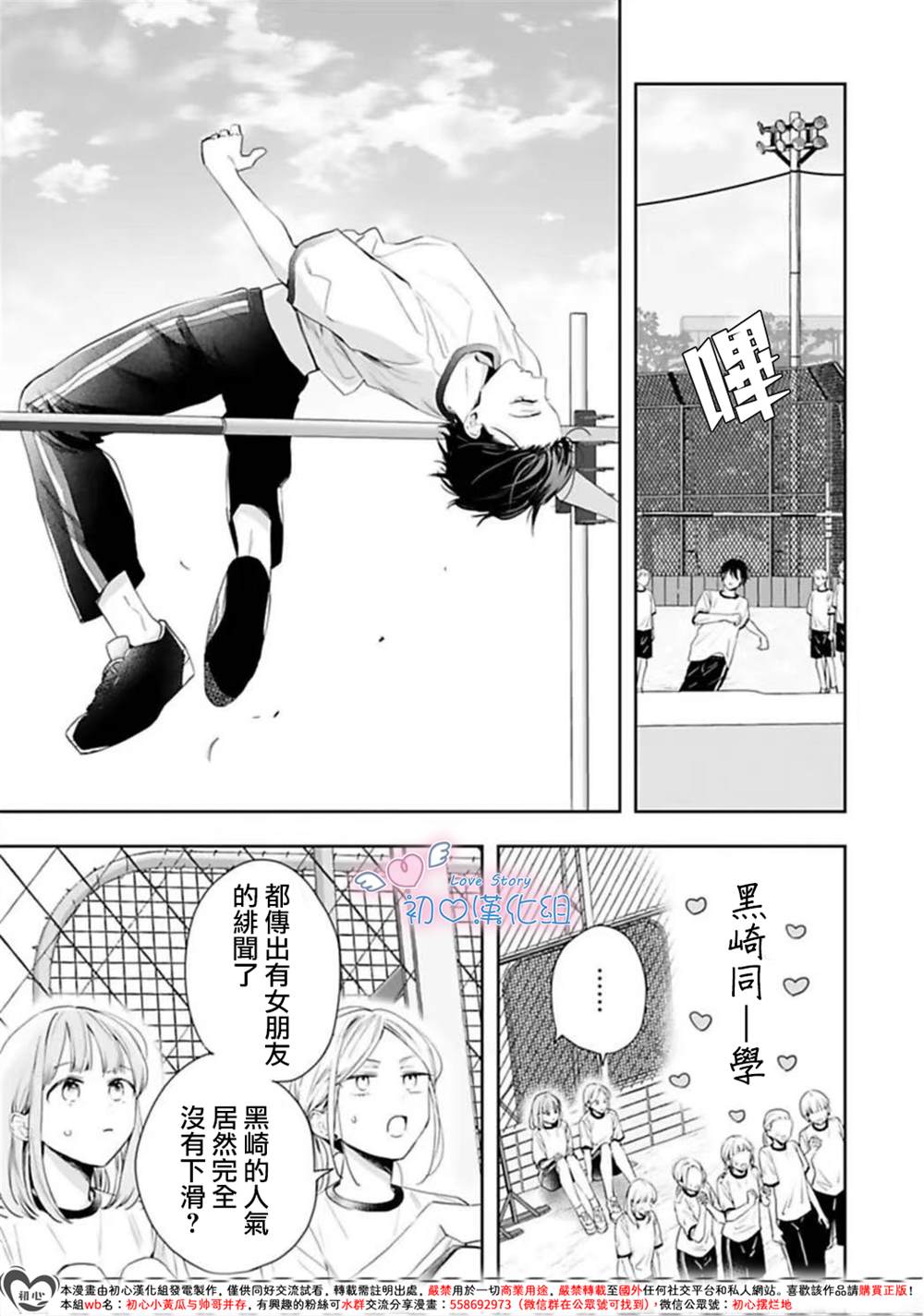 黑崎同学只想独占我 第5话 第21页
