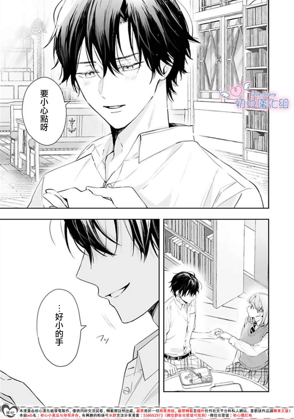 黑崎同学只想独占我 第5话 第25页