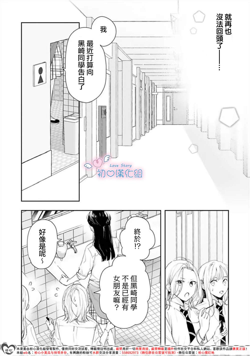 黑崎同学只想独占我 第5话 第28页
