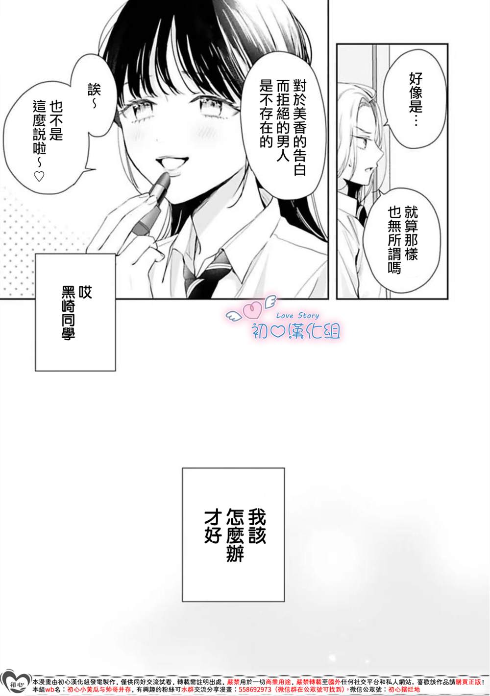 黑崎同学只想独占我 第5话 第29页