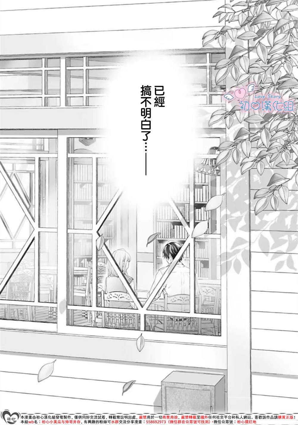 黑崎同学只想独占我 第5话 第30页