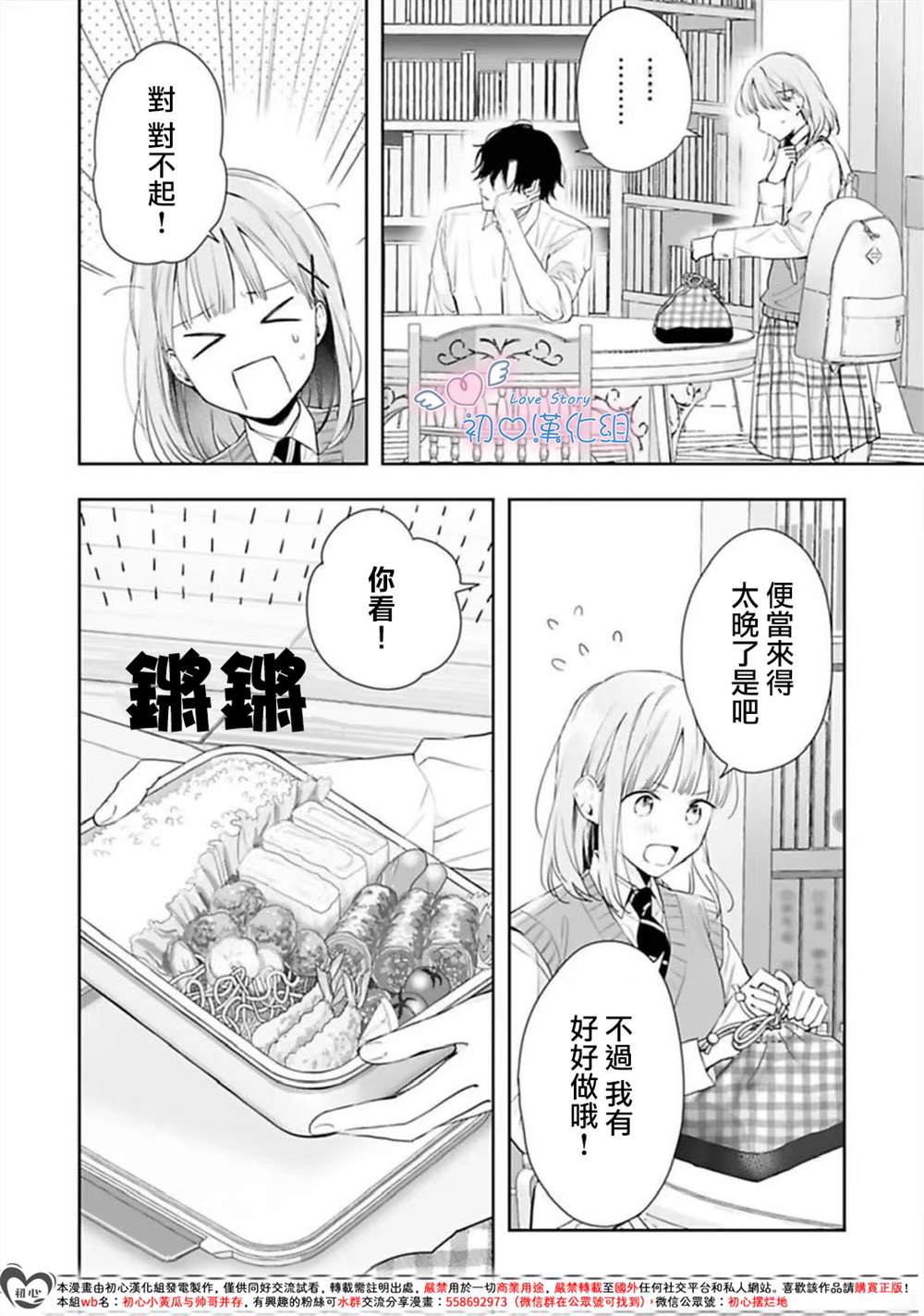 黑崎同学只想独占我 第5话 第4页