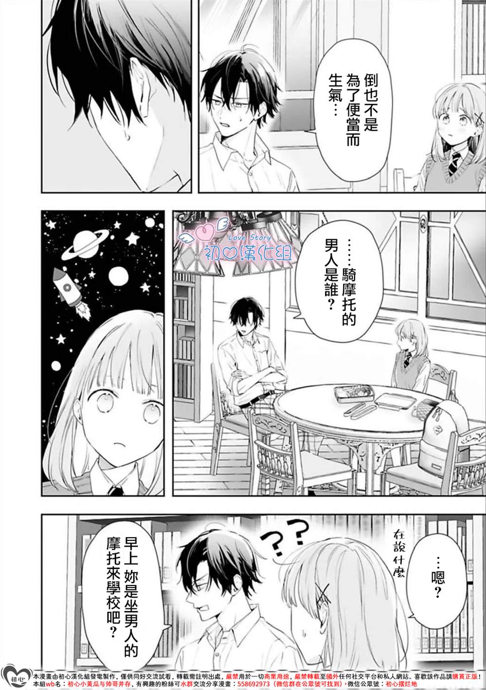 黑崎同学只想独占我 第5话 第6页