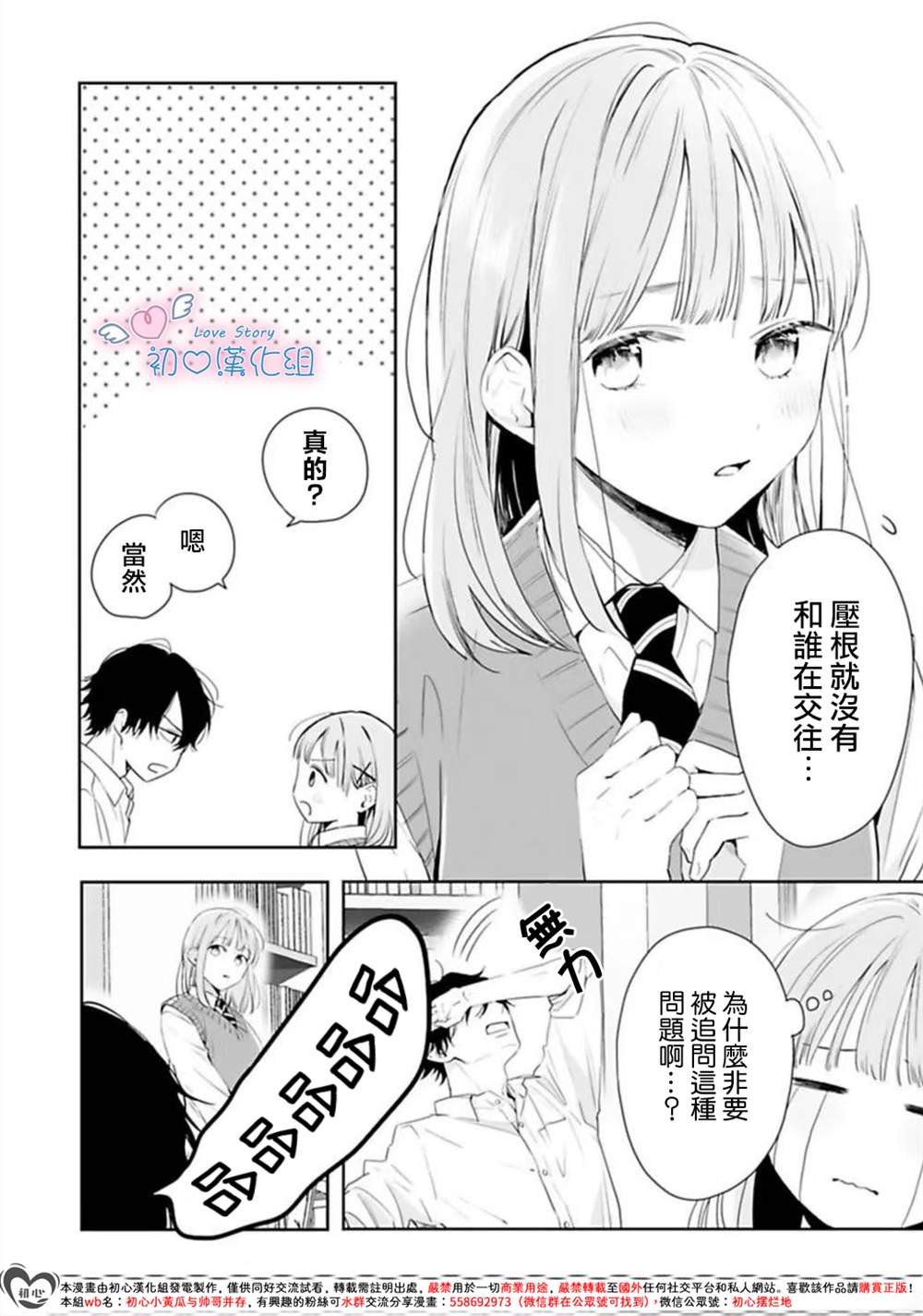 黑崎同学只想独占我 第5话 第10页