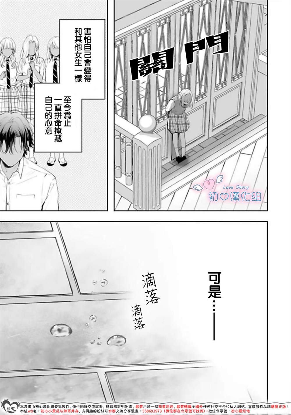黑崎同学只想独占我 第6话 第11页
