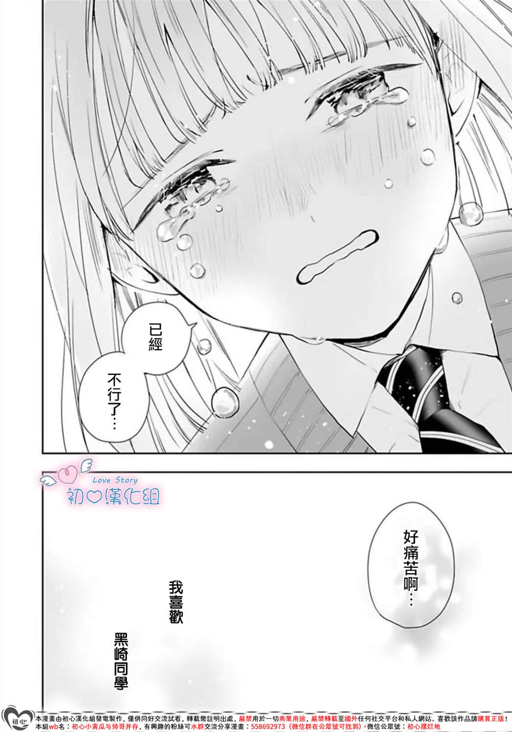 黑崎同学只想独占我 第6话 第12页
