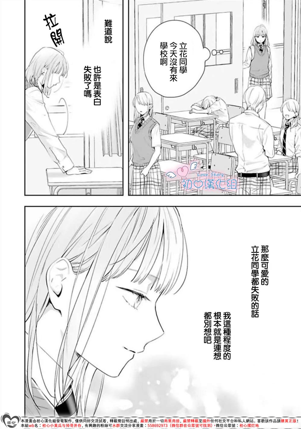 黑崎同学只想独占我 第6话 第16页
