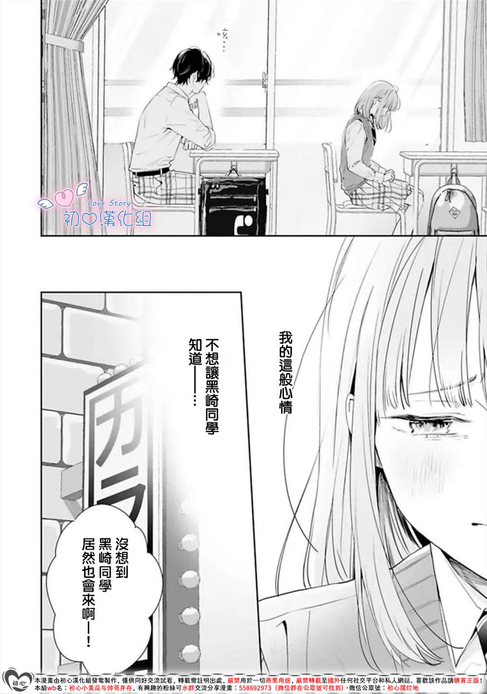 黑崎同学只想独占我 第6话 第26页