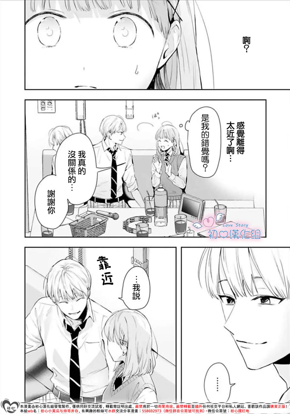 黑崎同学只想独占我 第6话 第30页