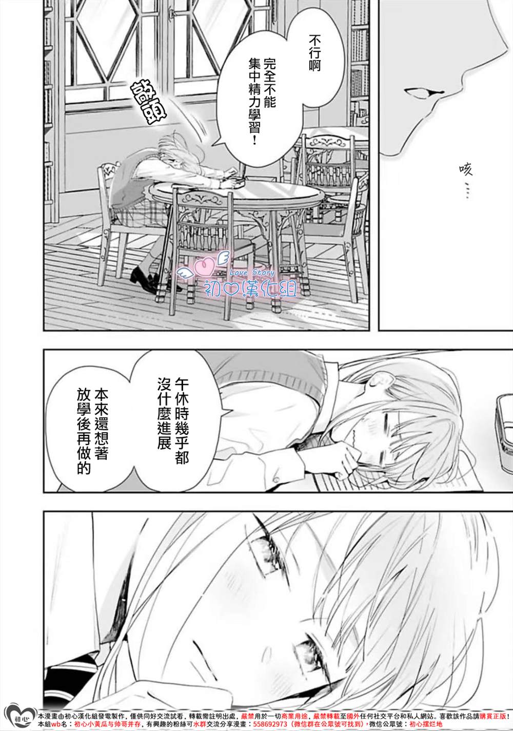 黑崎同学只想独占我 第6话 第4页
