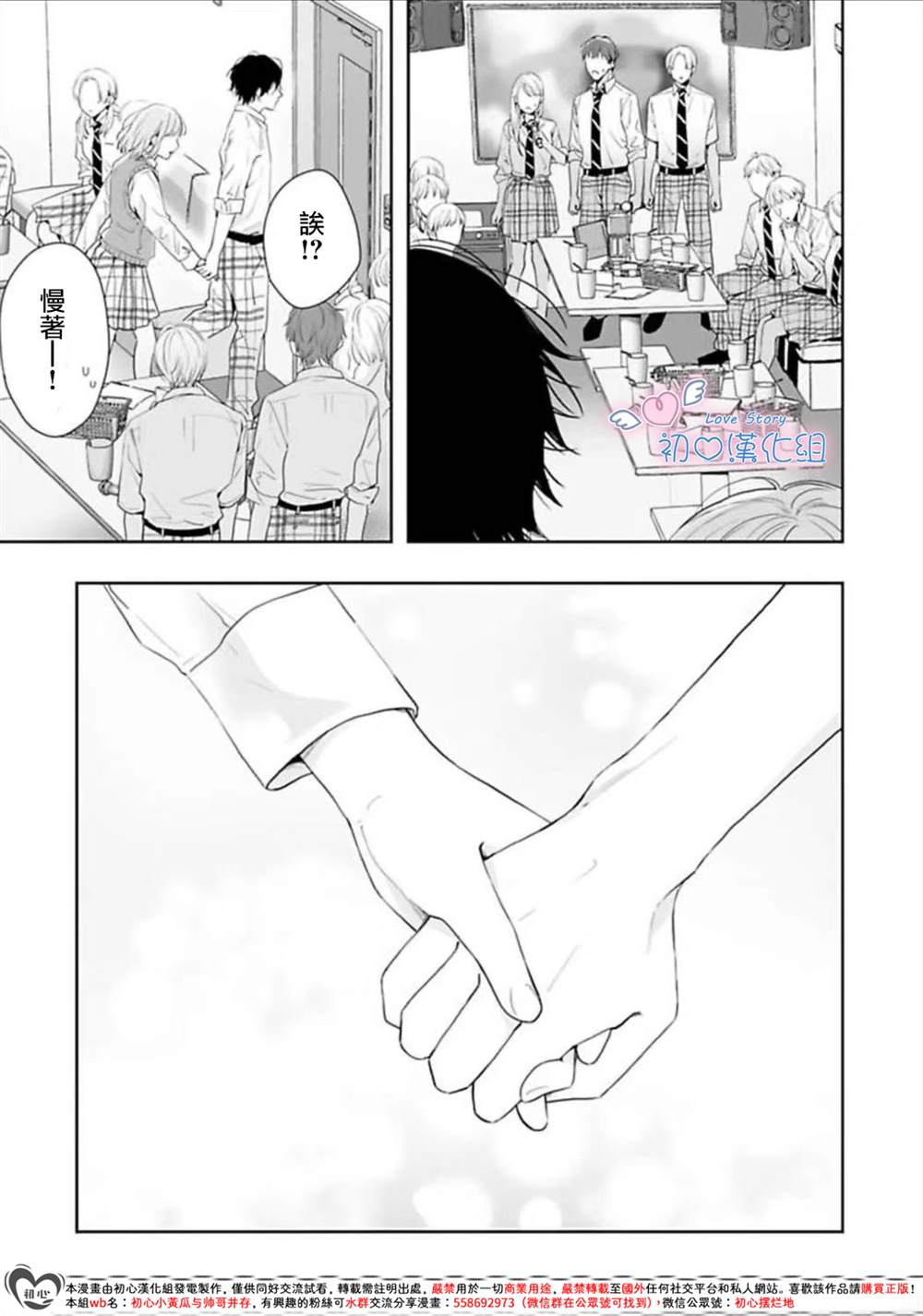 黑崎同学只想独占我 第6话 第35页