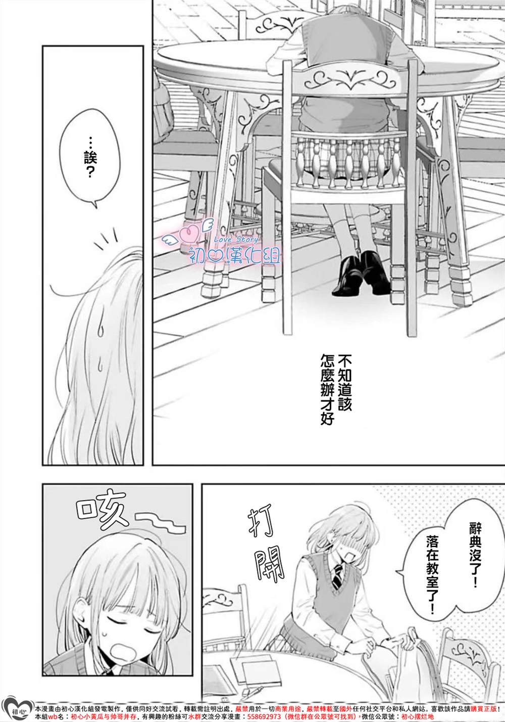 黑崎同学只想独占我 第6话 第6页