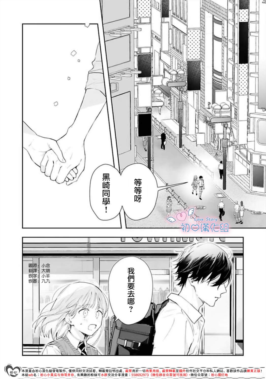 黑崎同学只想独占我 第7话 第2页