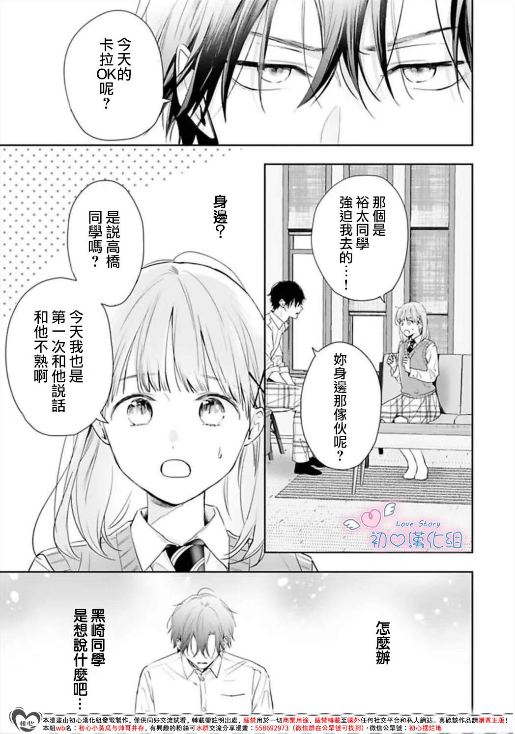 黑崎同学只想独占我 第7话 第11页