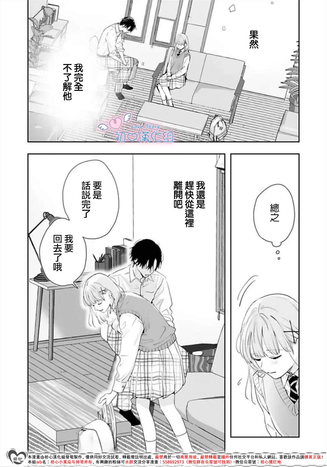 黑崎同学只想独占我 第7话 第12页