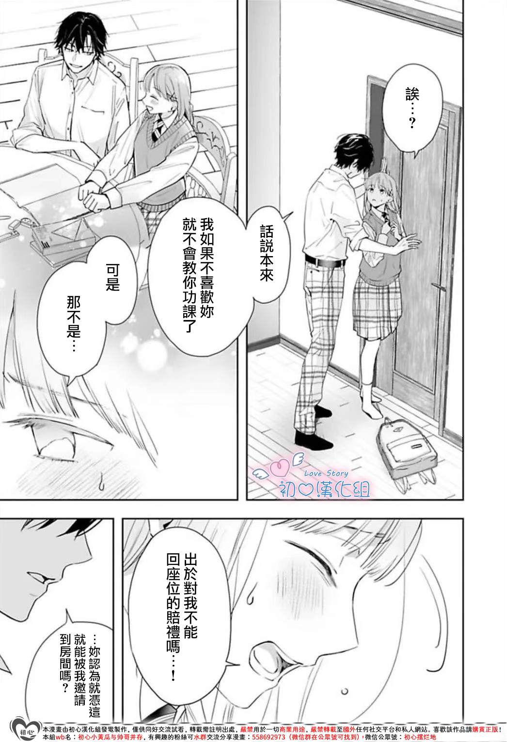 黑崎同学只想独占我 第7话 第15页