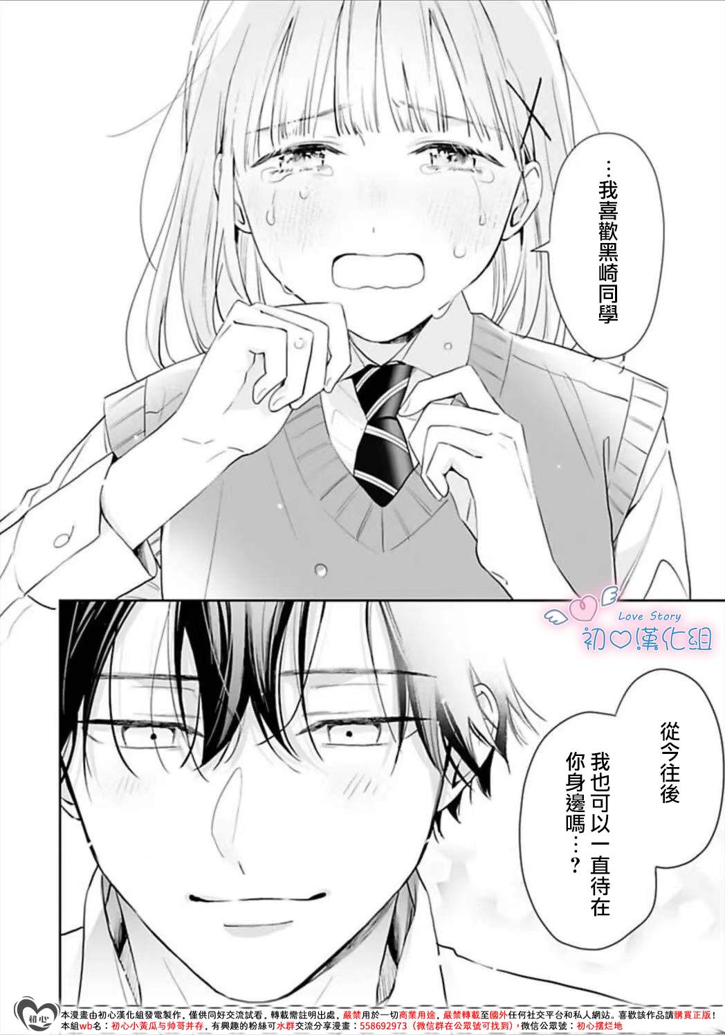 黑崎同学只想独占我 第7话 第20页