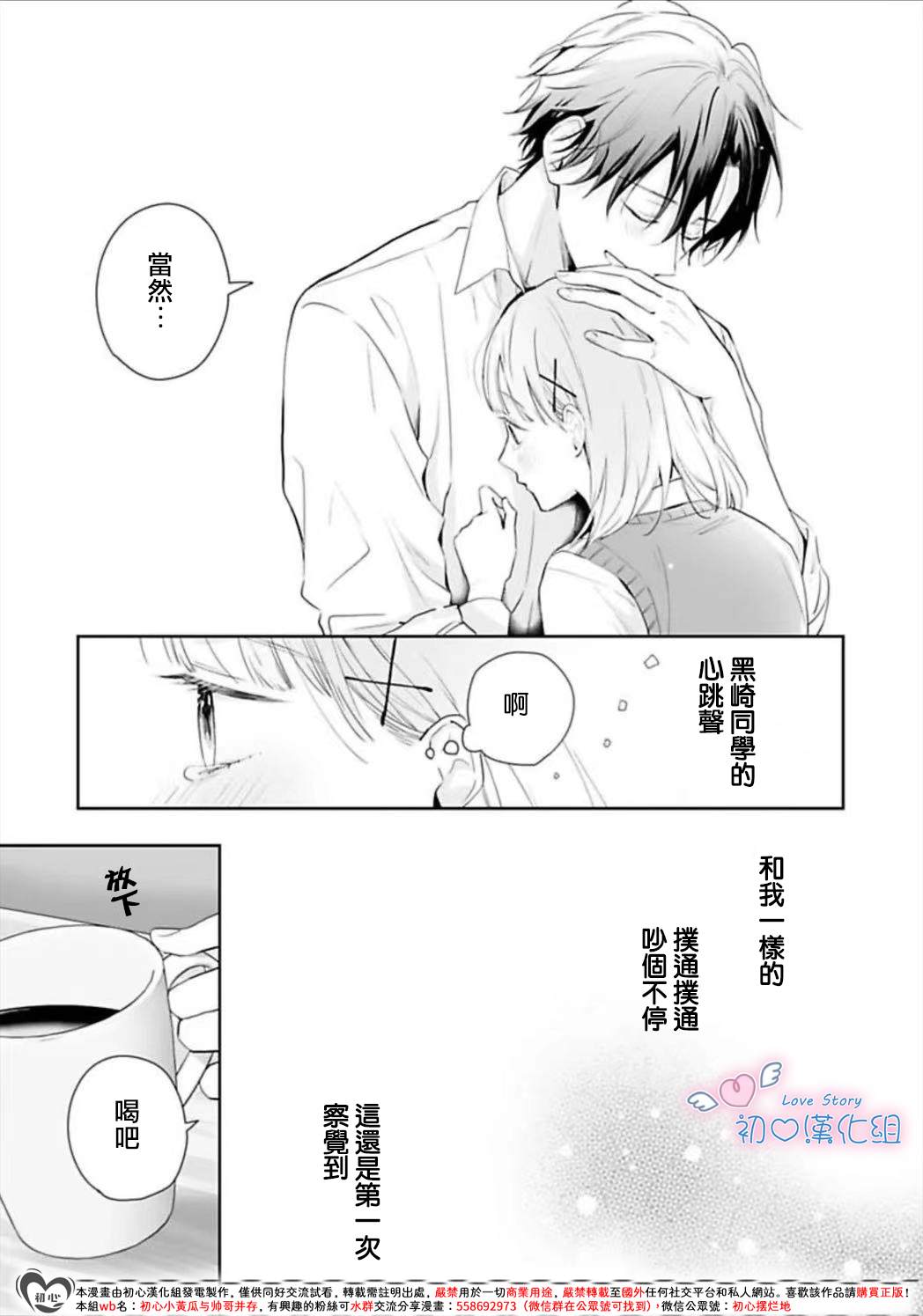 黑崎同学只想独占我 第7话 第21页
