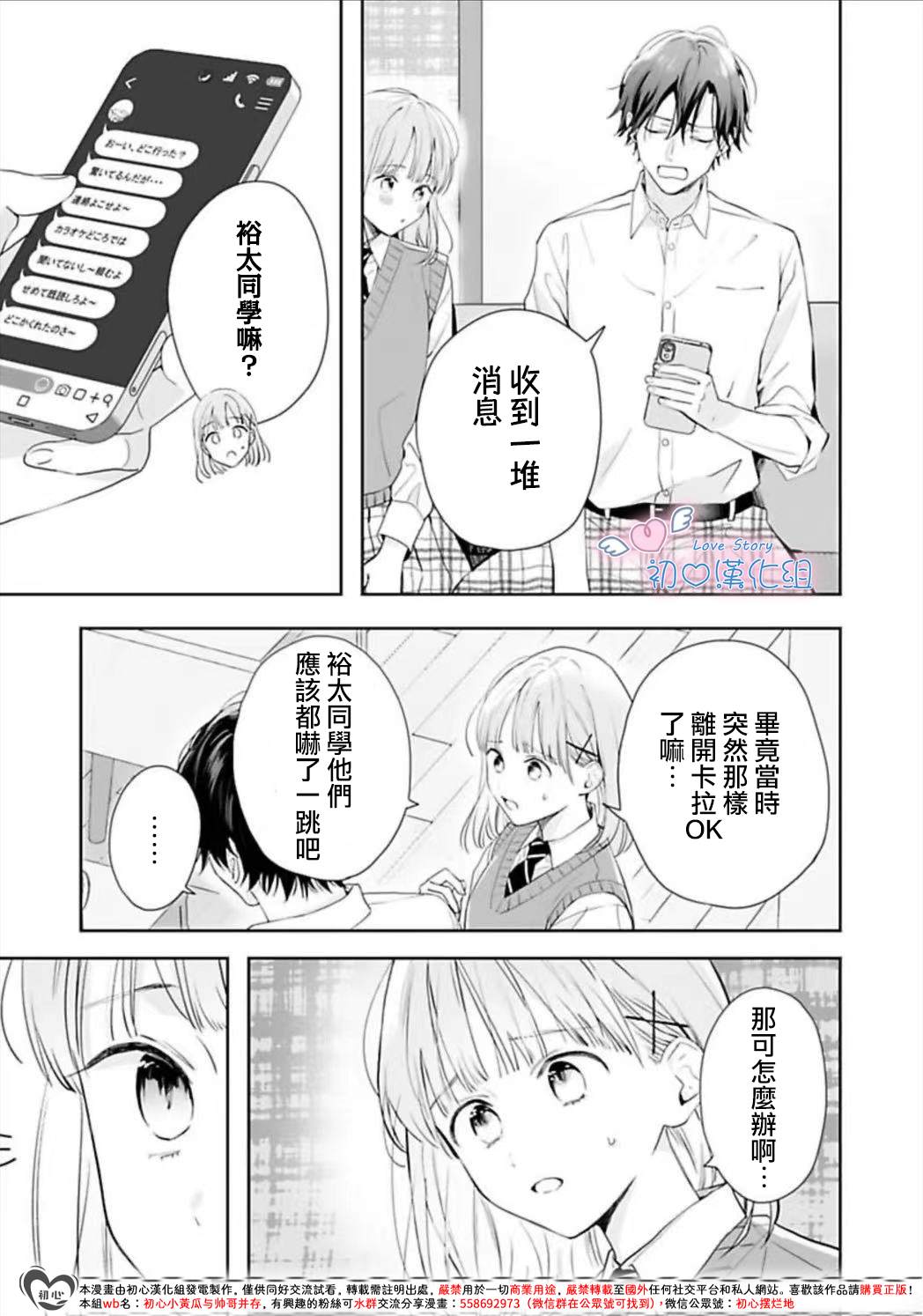 黑崎同学只想独占我 第7话 第23页