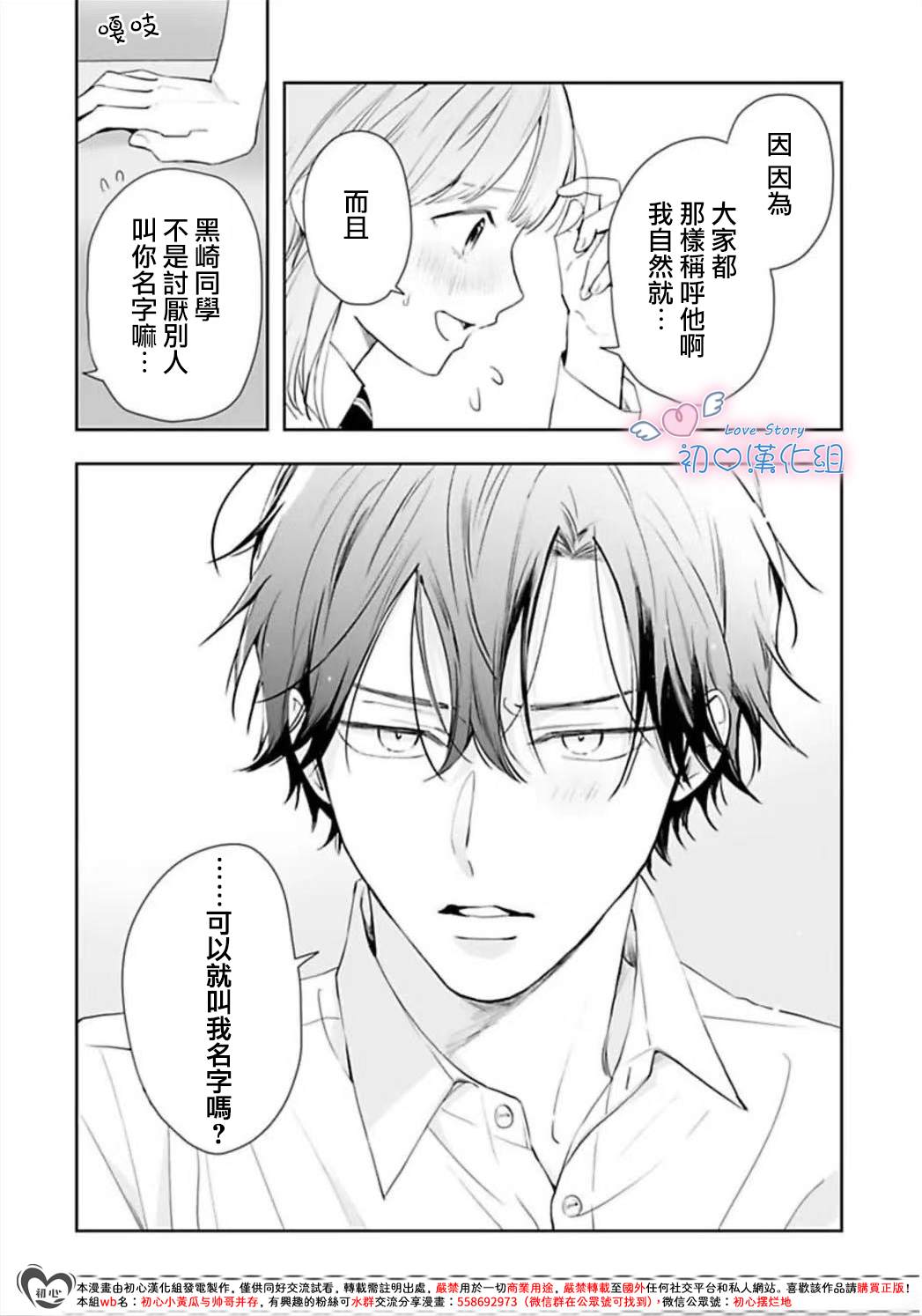 黑崎同学只想独占我 第7话 第25页