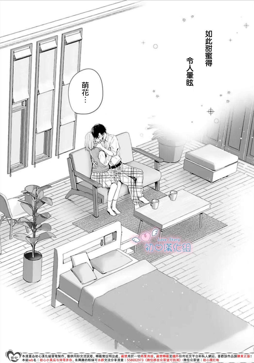 黑崎同学只想独占我 第7话 第32页