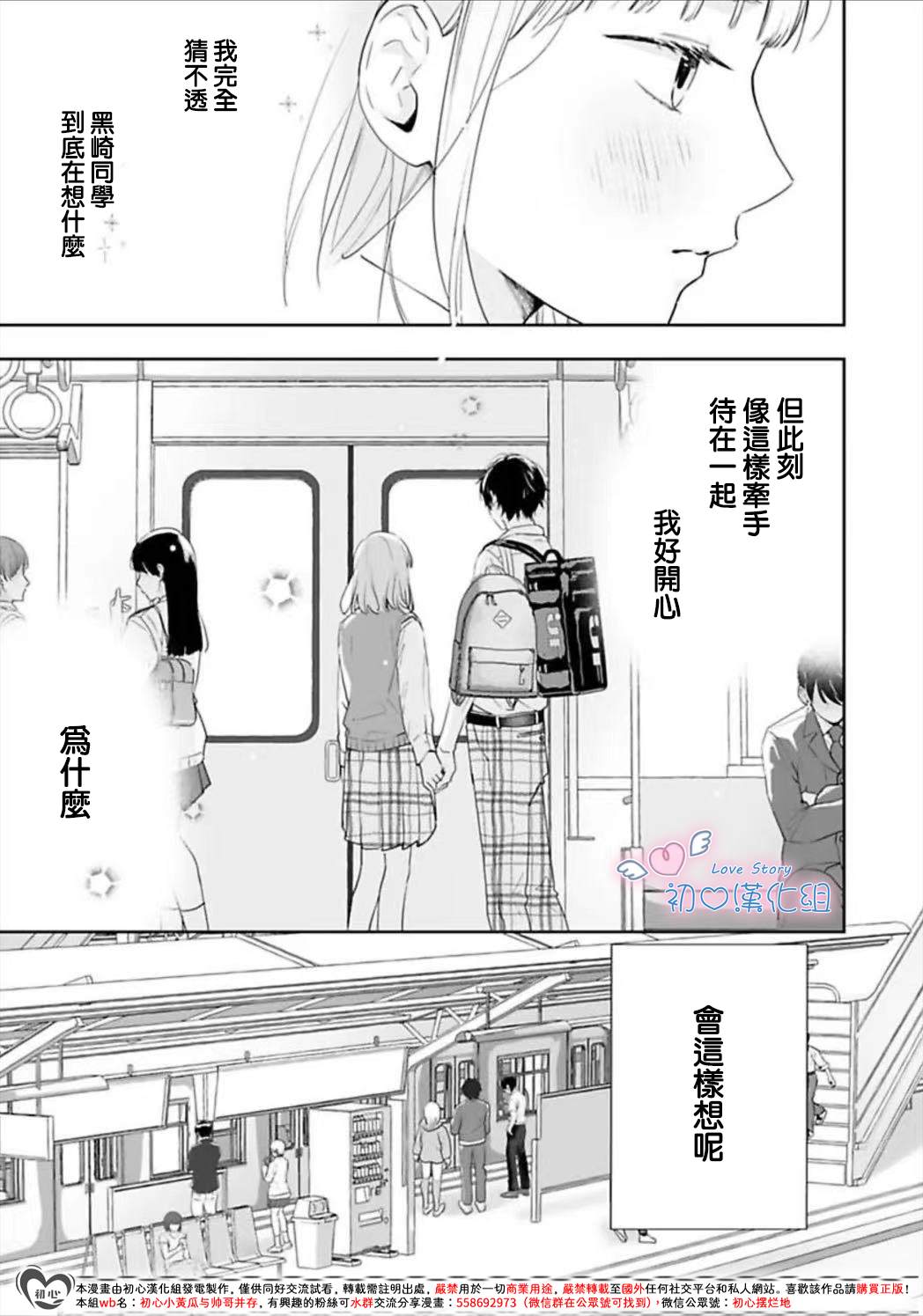 黑崎同学只想独占我 第7话 第5页
